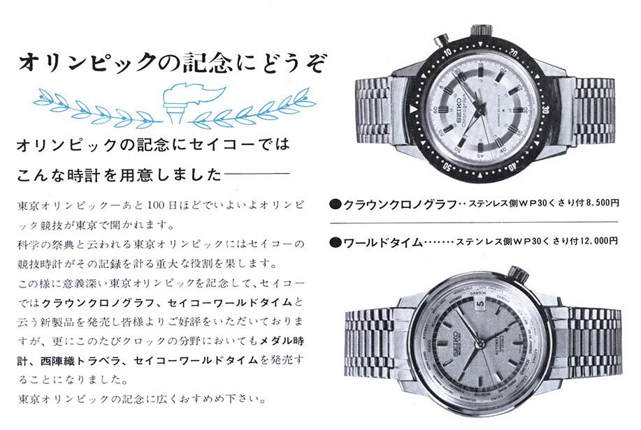 Publicité Seiko pour les Jeux Olympiques de Tokyo 1964