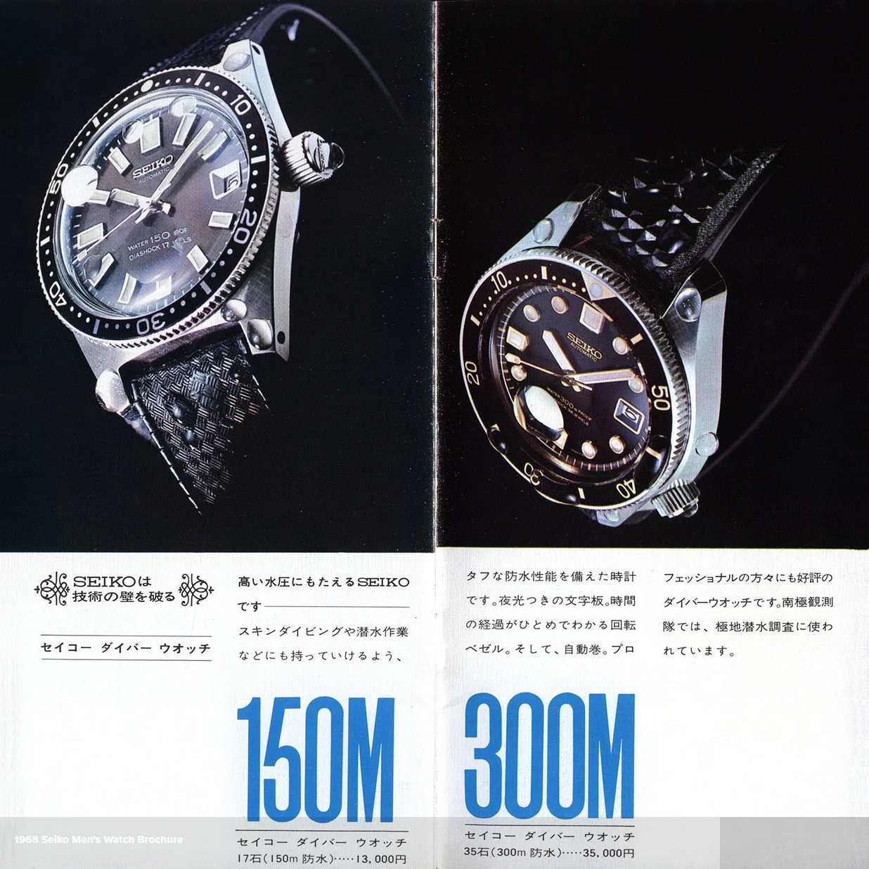 Seiko-brochure uit 1968 met de duikhorloges van 150 m en 300 m, getuigen van de Japanse technische ambitie.