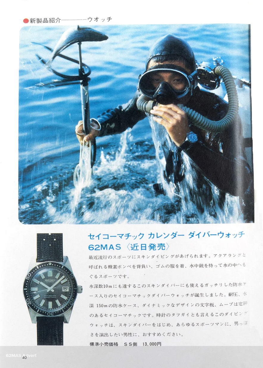 Oude Japanse reclame voor de Seiko 62MAS, waarin het horloge al verschijnt als een echt duikinstrument.